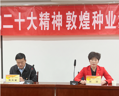 市委宣講團(tuán)成員、市政府國(guó)資委黨委書記、主任趙麗同志到敦煌種業(yè)宣講黨的二十大精神