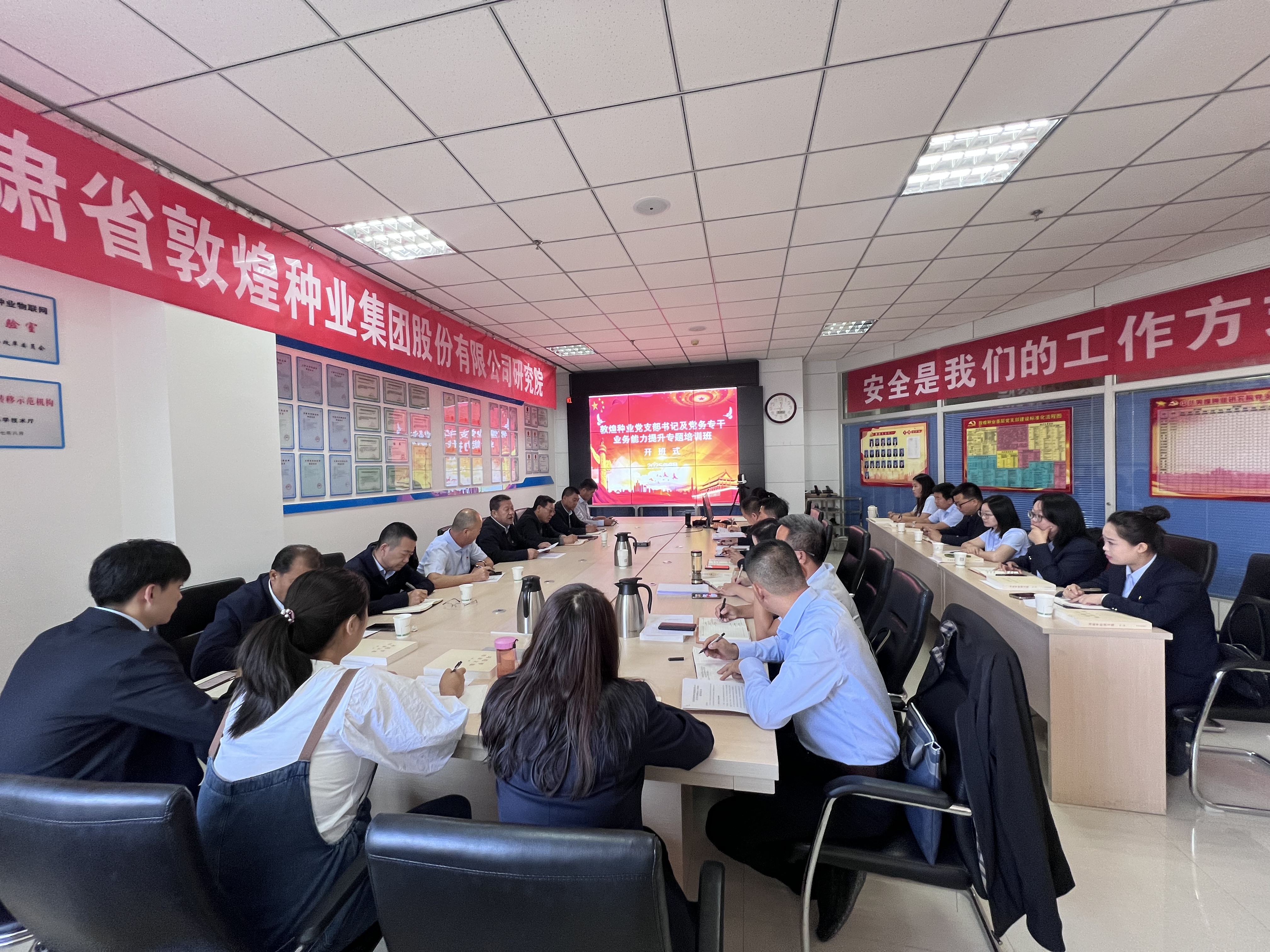敦煌種業(yè)舉辦2025年黨支部書記、黨務(wù)專干業(yè)務(wù)能力專題培訓(xùn)班